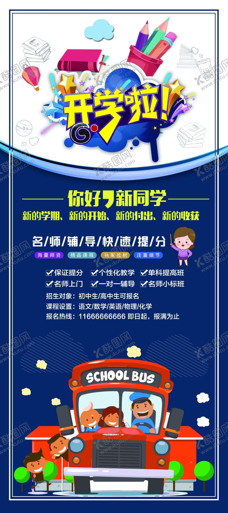 编号：29136809200315588297【酷图网】源文件下载-寒假班