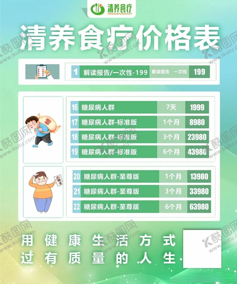 编号：39617802221421331387【酷图网】源文件下载-清养汇价格表