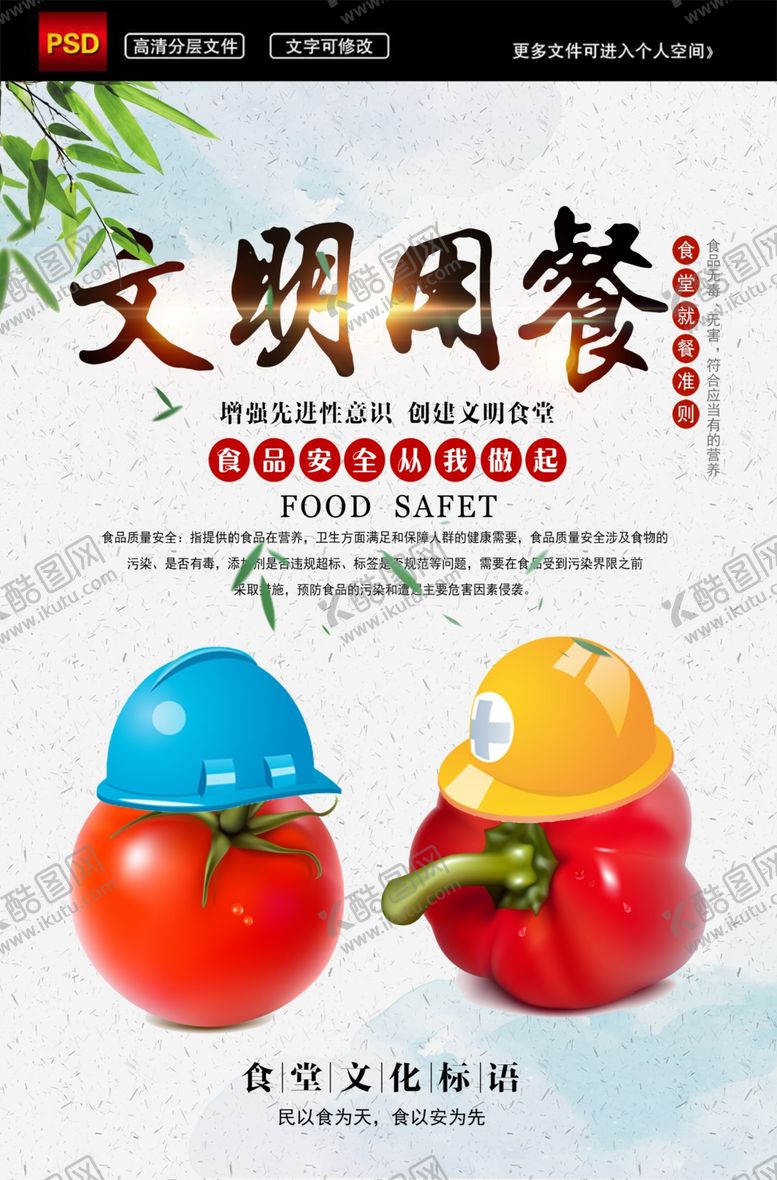 编号：17949805090413165212【酷图网】源文件下载-食堂文化系列海报设计