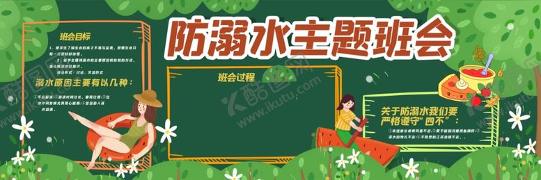 编号：28399607042003336706【酷图网】源文件下载-防汛办主题班会场景