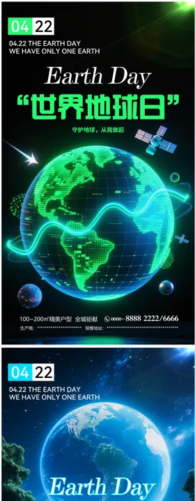 世界地球日海报