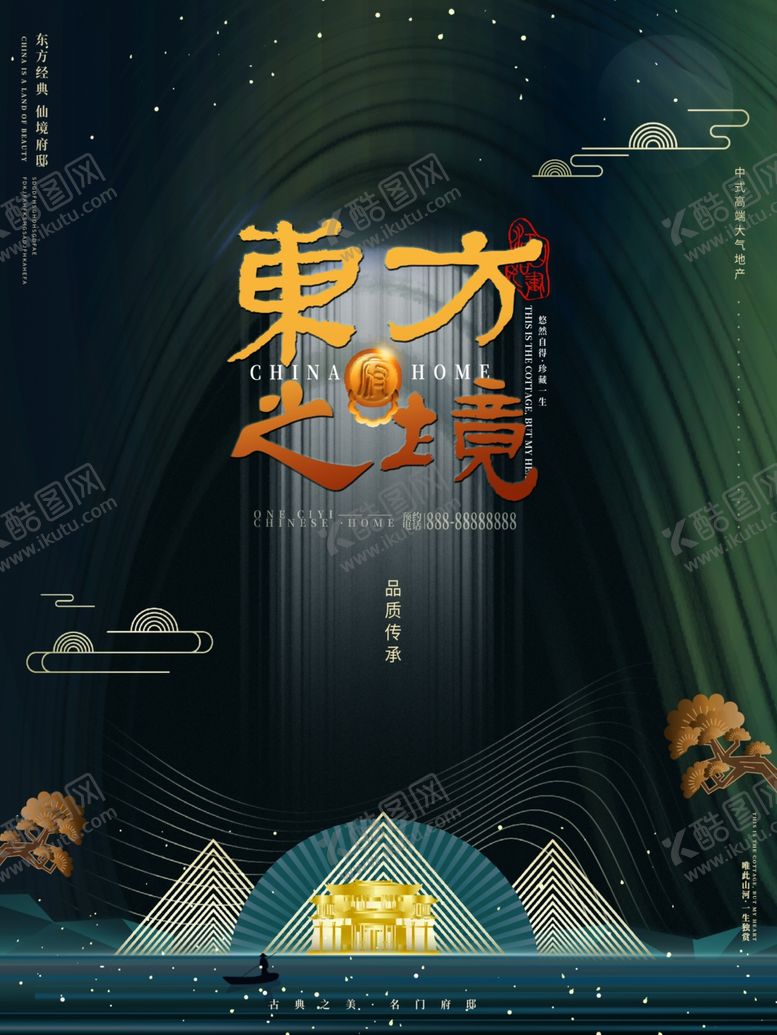 编号：42146109200239518607【酷图网】源文件下载-流畅地产海报