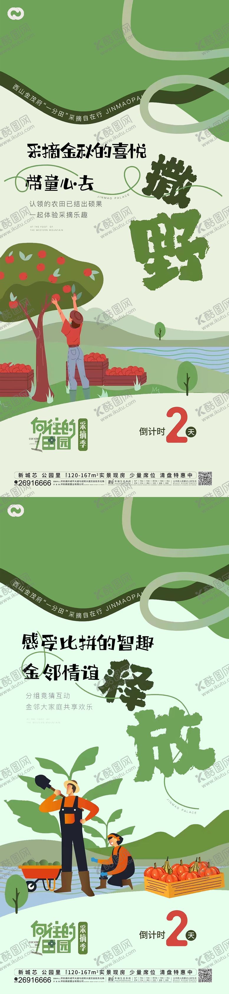 编号：60988311190529028583【酷图网】源文件下载-采摘节露营系列海报