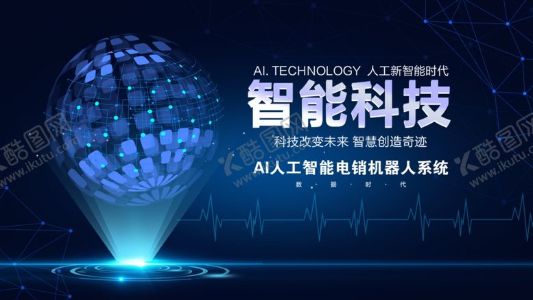 编号：56366509212027228737【酷图网】源文件下载-智能科技主题宣传画面