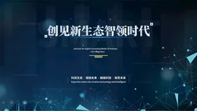 科技背景网络会议活动主视觉主视觉