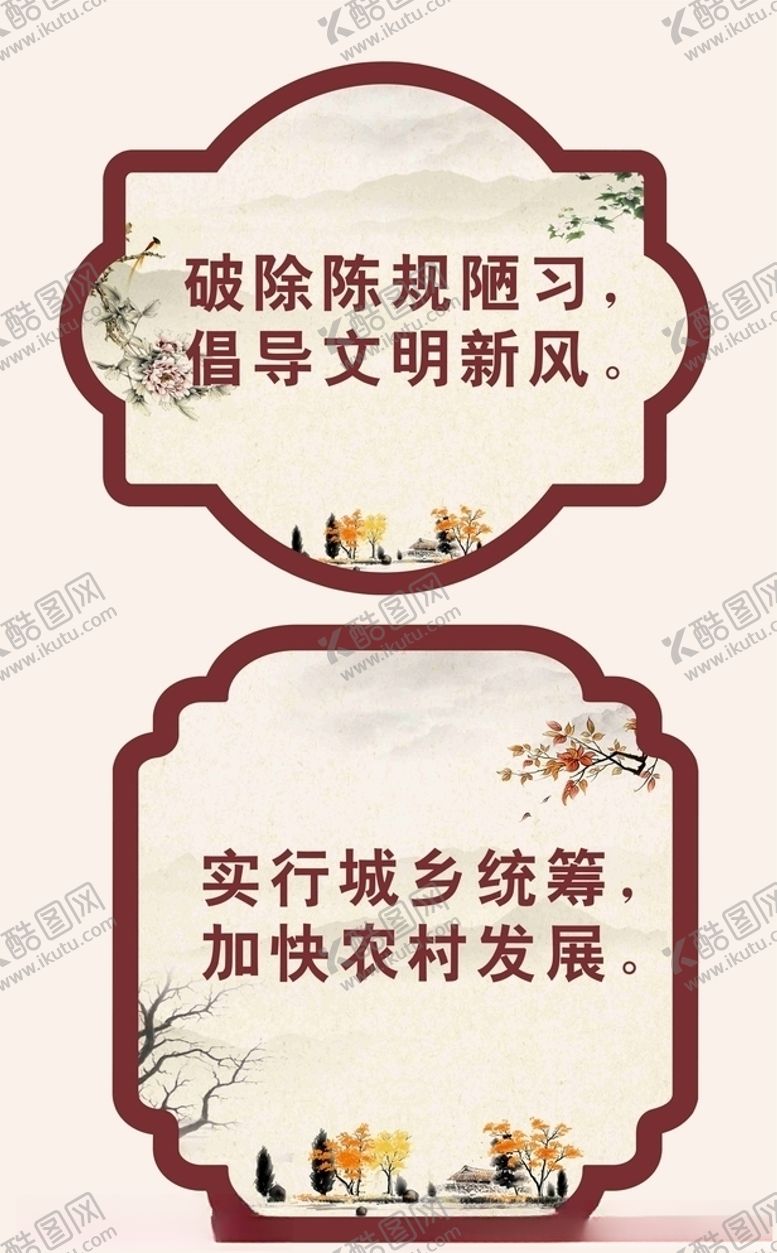 编号：27072807081254285147【酷图网】源文件下载-标语村镇标语文化墙