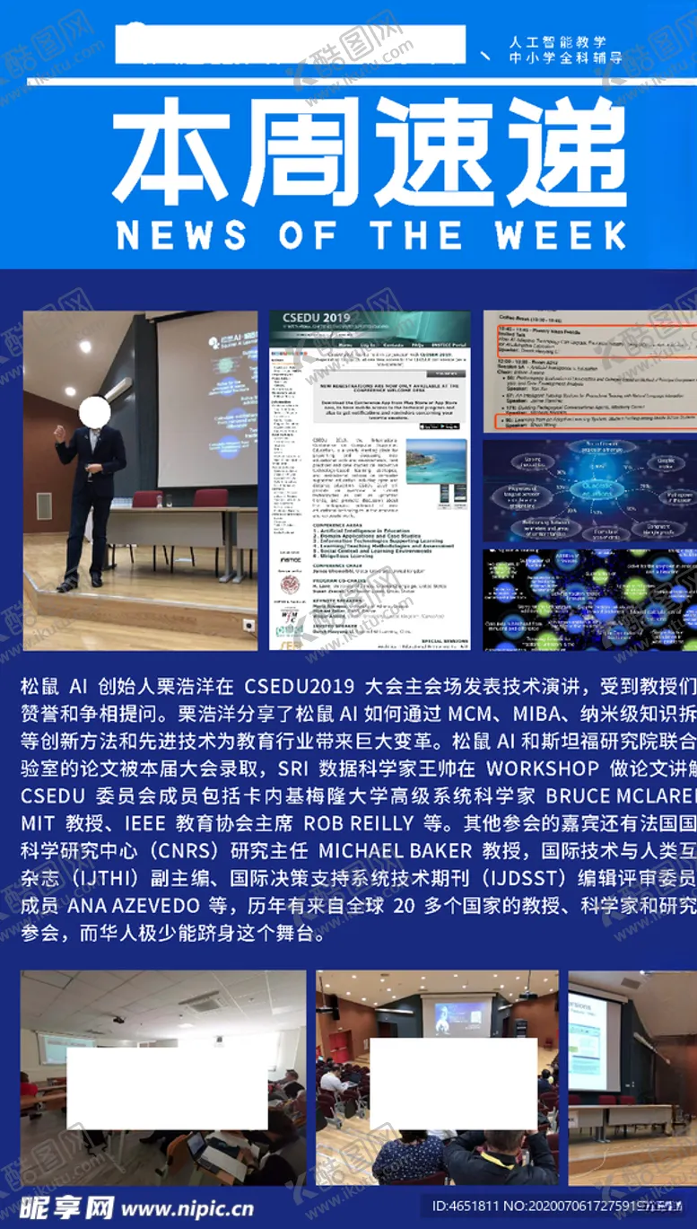 编号：31496005100955142567【酷图网】源文件下载-本周速递