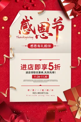 感恩节海报