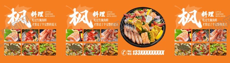 编号：72784502210543066421【酷图网】源文件下载-日料招牌