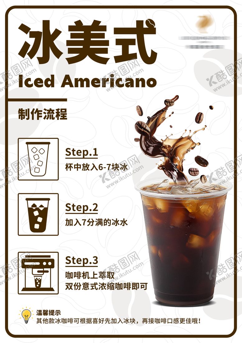 编号：80508403280317148872【酷图网】源文件下载-酒店西餐厅咖啡机使用台卡