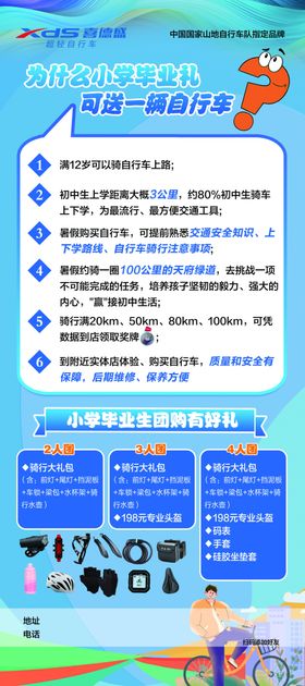 自行车海报