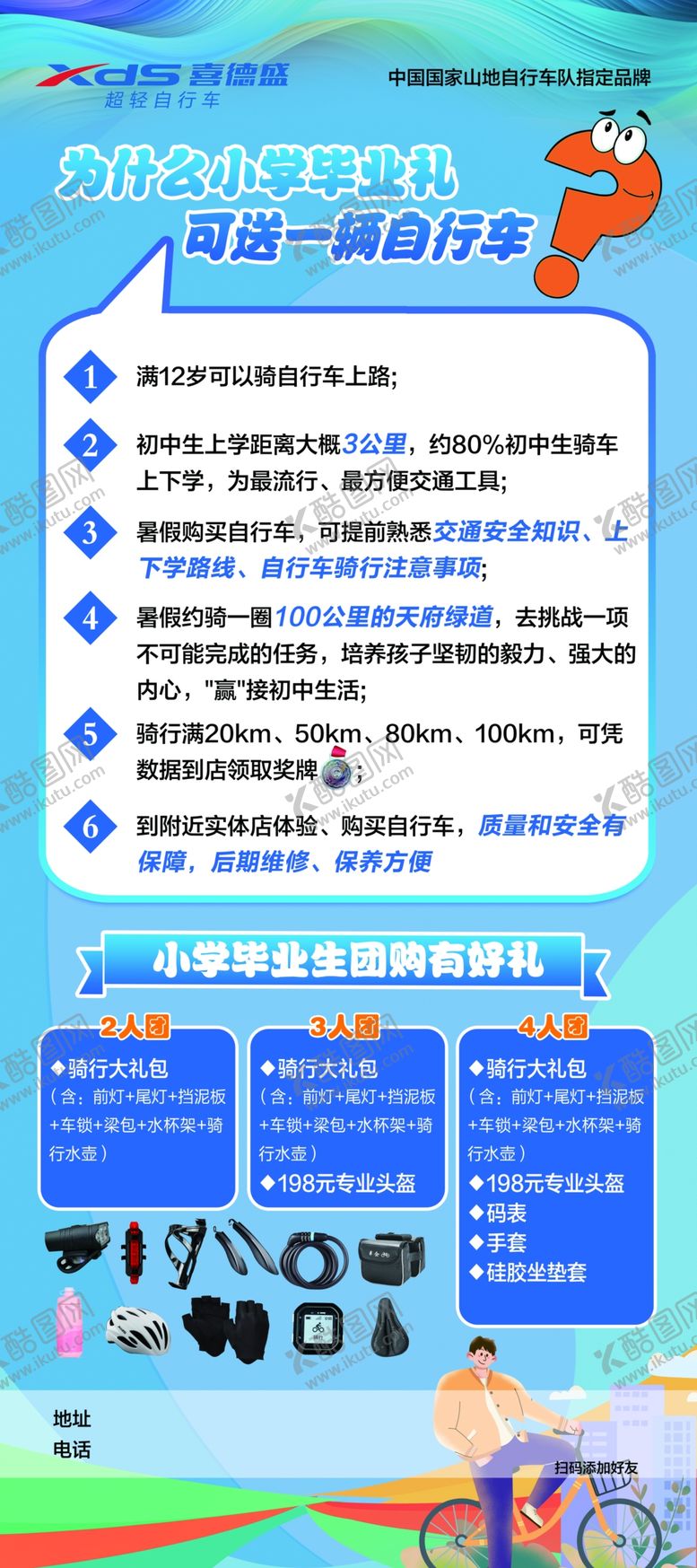 编号：70289207080917168240【酷图网】源文件下载-自行车海报