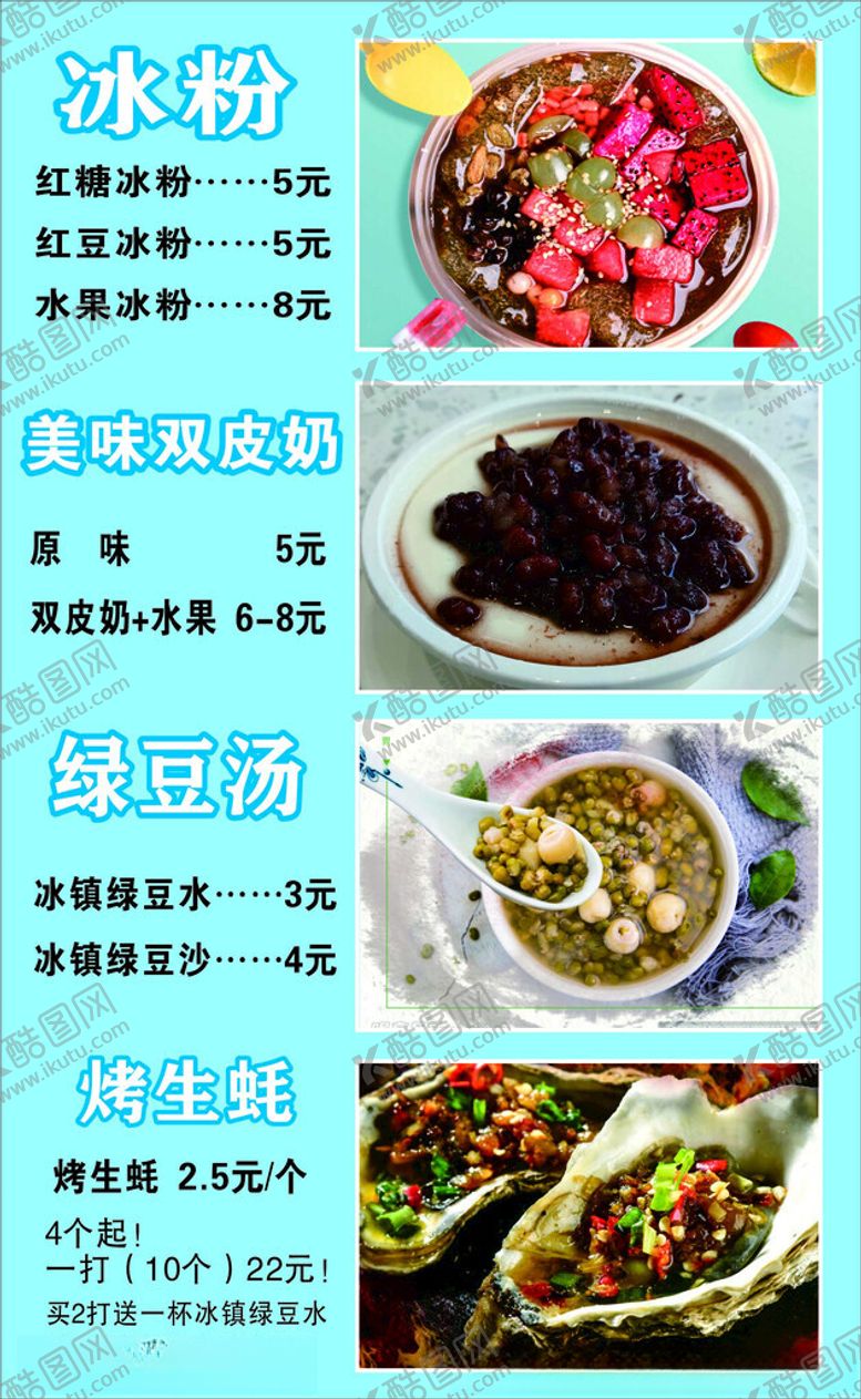 编号：50253902130638383847【酷图网】源文件下载-冰粉双皮奶