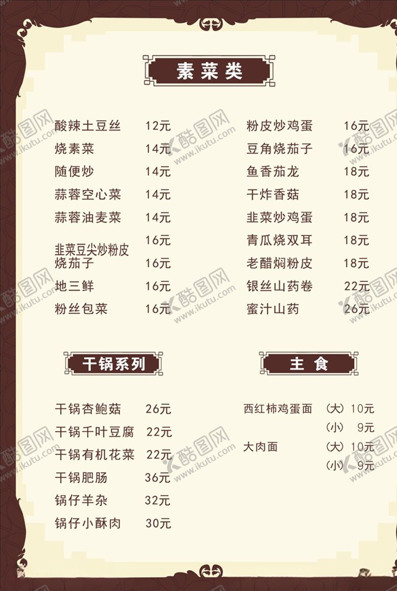 编号：93304109172116524451【酷图网】源文件下载-菜谱