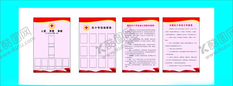 编号：88311306252333136218【酷图网】源文件下载-红十字会七项原则