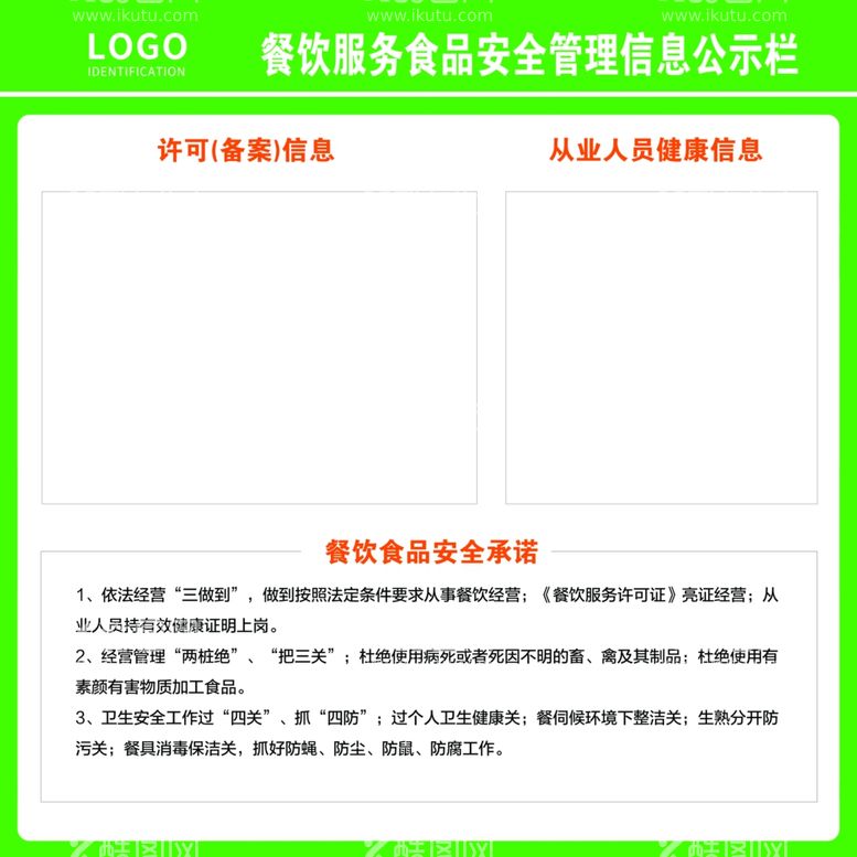 编号：55239811232118337263【酷图网】源文件下载-餐饮公示栏