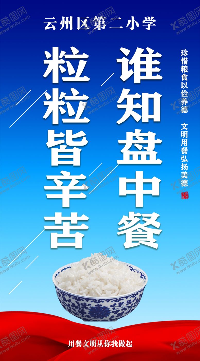 编号：81765512060941015267【酷图网】源文件下载-节约粮食