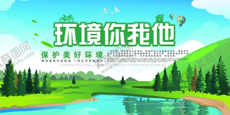 编号：93392504101400515018【酷图网】源文件下载-环保主题清新自然风景图