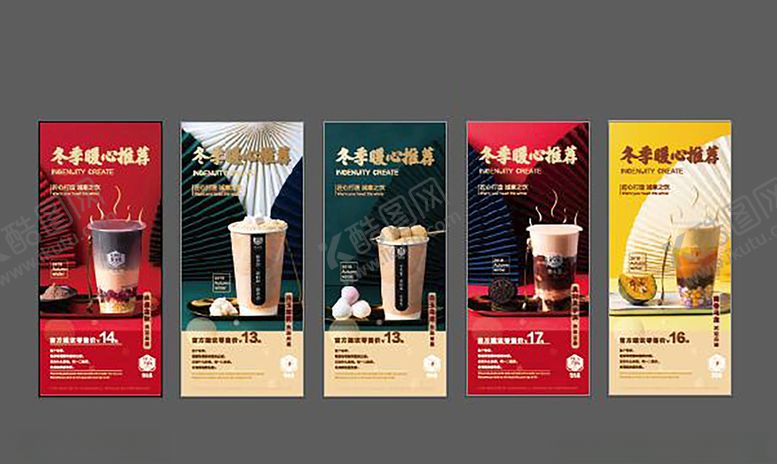 编号：33113306281842388651【酷图网】源文件下载-最新奶茶店茶未里冬季新品展架