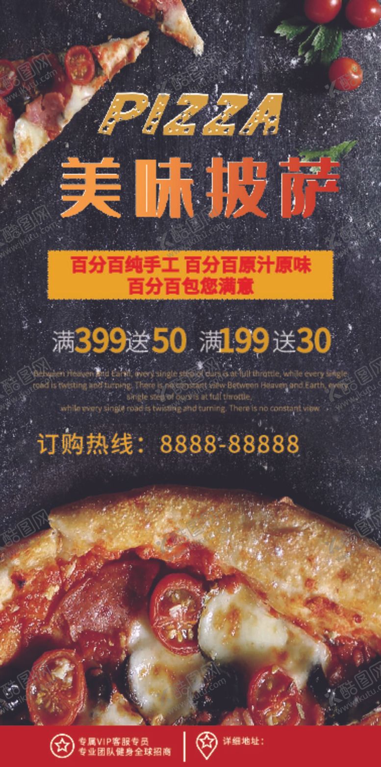 编号：35960809212120099327【酷图网】源文件下载-易拉宝展架美味披萨