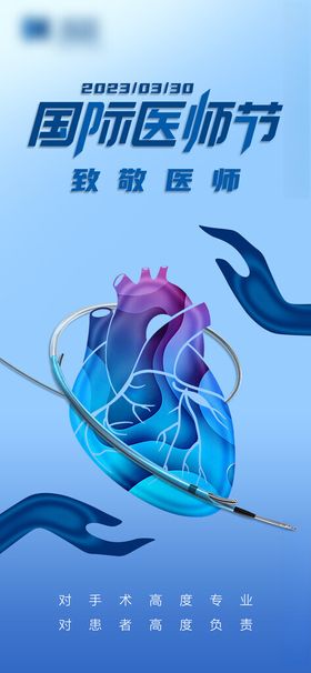 国际医师节