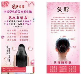 头疗养生美容彩页