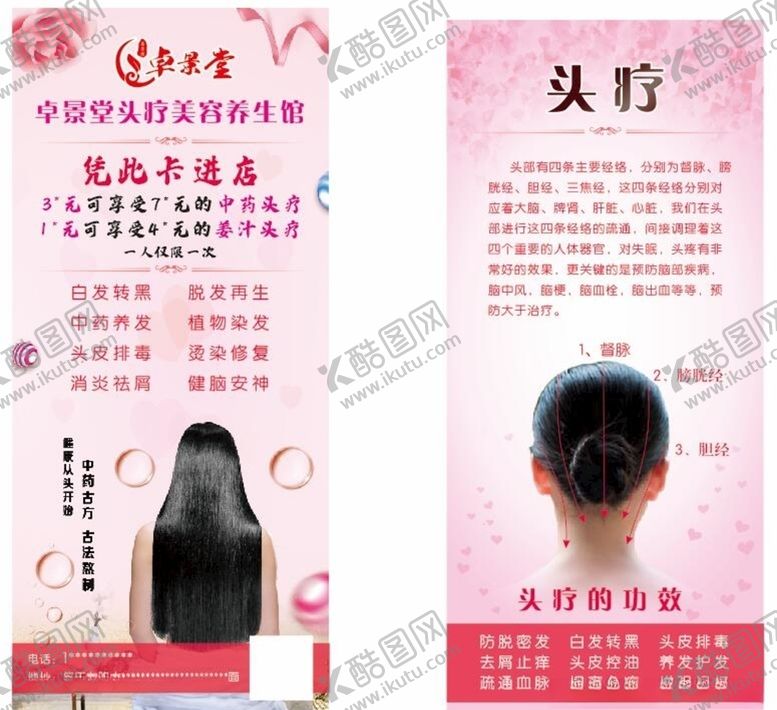 编号：92898007022307022477【酷图网】源文件下载-头疗养生美容彩页