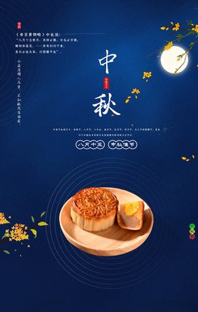 中秋海报