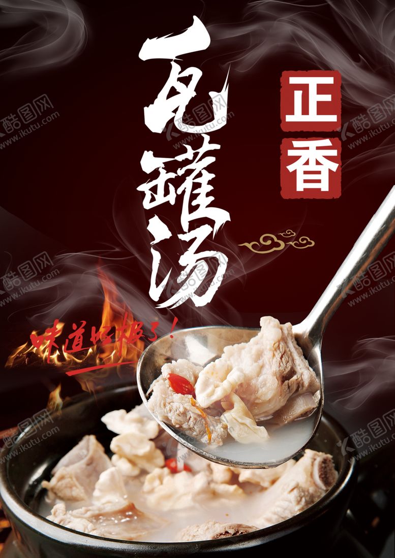 编号：72940510011922535614【酷图网】源文件下载-瓦罐煨汤