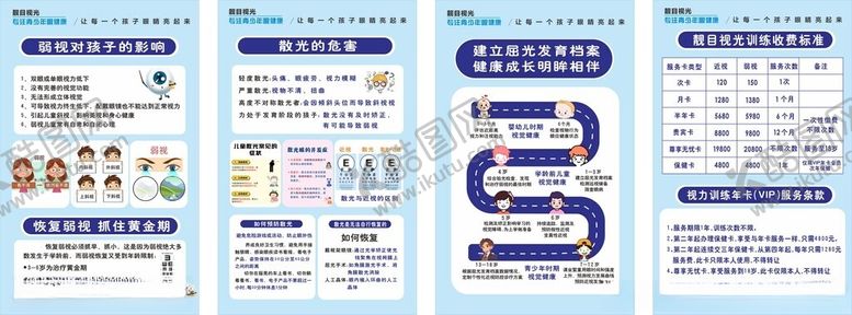 编号：74718604301656532606【酷图网】源文件下载-眼镜店展板