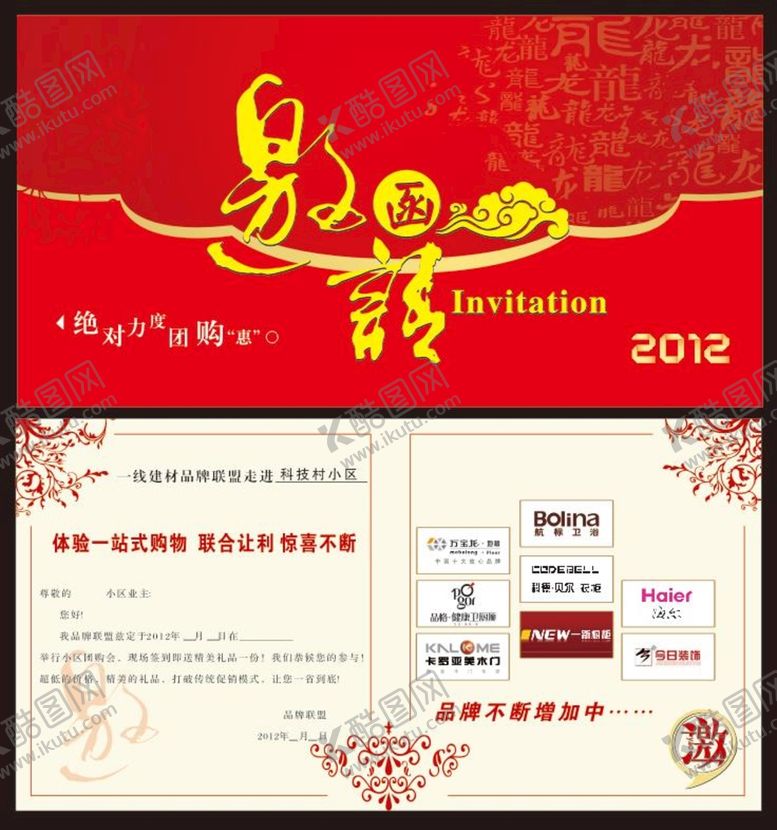 编号：23266602120523563468【酷图网】源文件下载-邀请函 卡片 请帖