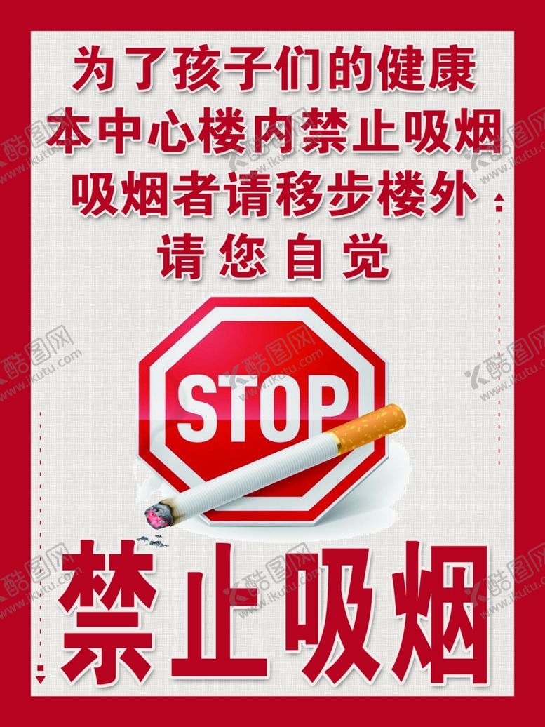 编号：43987307080512224665【酷图网】源文件下载-禁止吸烟