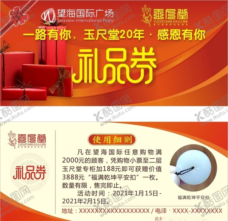 编号：83706104190308396034【酷图网】源文件下载-礼品券