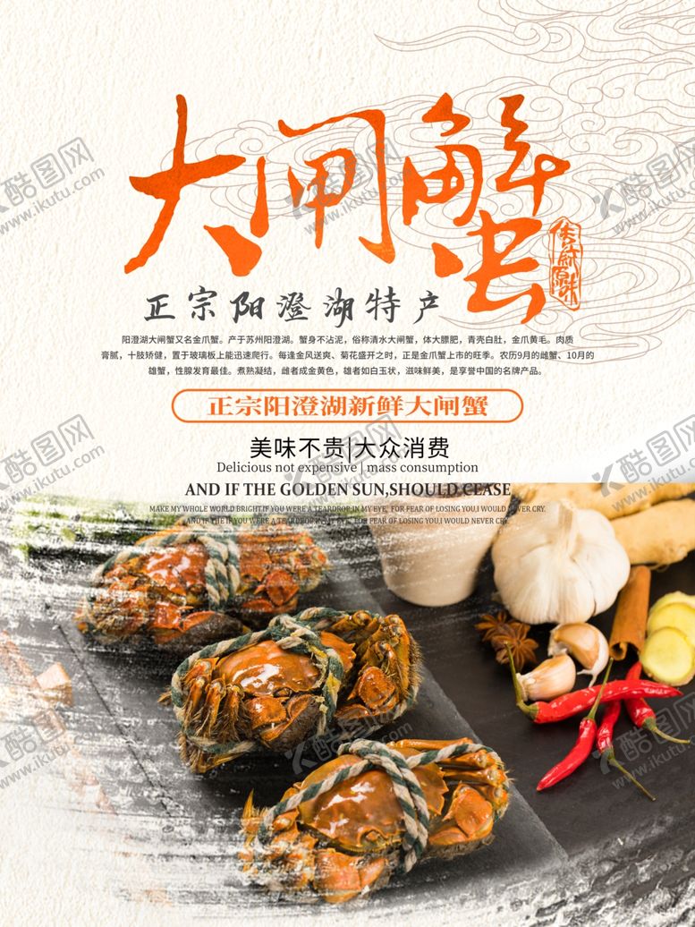 编号：31514210260242533933【酷图网】源文件下载-大闸蟹海报