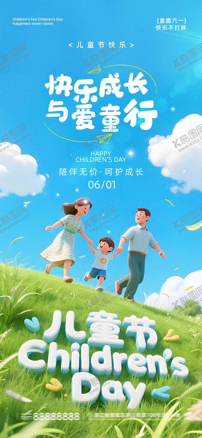编号：41027605230205472194【酷图网】源文件下载-六一儿童节海报