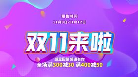 双11来啦