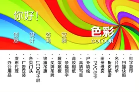 广告公司海报色彩展板