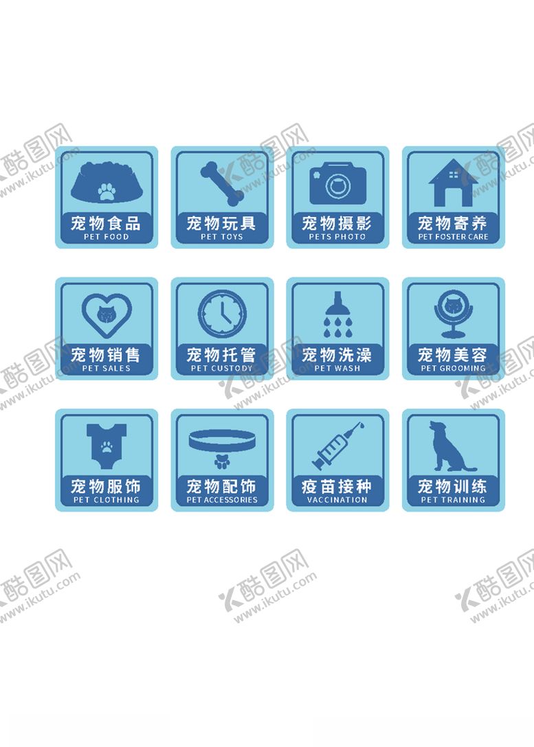 编号：54697204292229025420【酷图网】源文件下载-宠物店服务项目标识玻璃贴