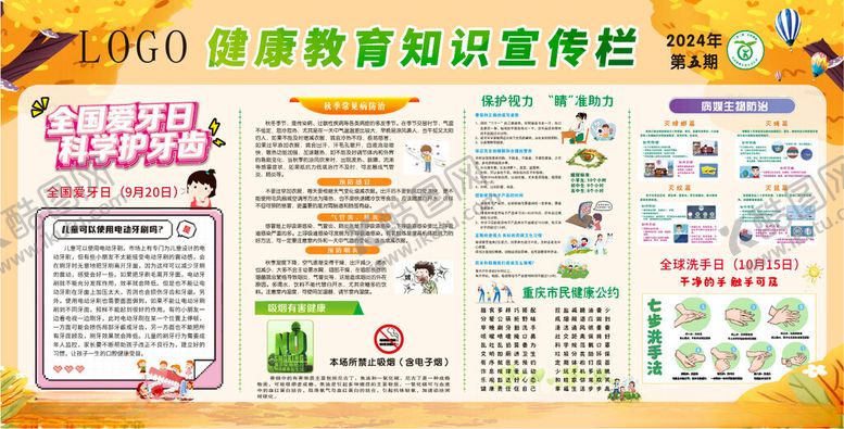 编号：96403802210303222574【酷图网】源文件下载-秋季健康知识宣传栏