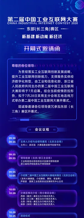 蓝紫科技会议邀请函长图