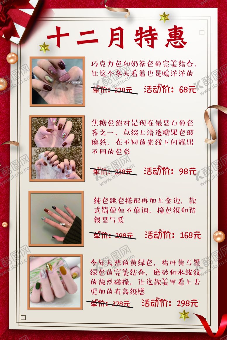编号：38113602222132158736【酷图网】源文件下载-美甲海报特惠