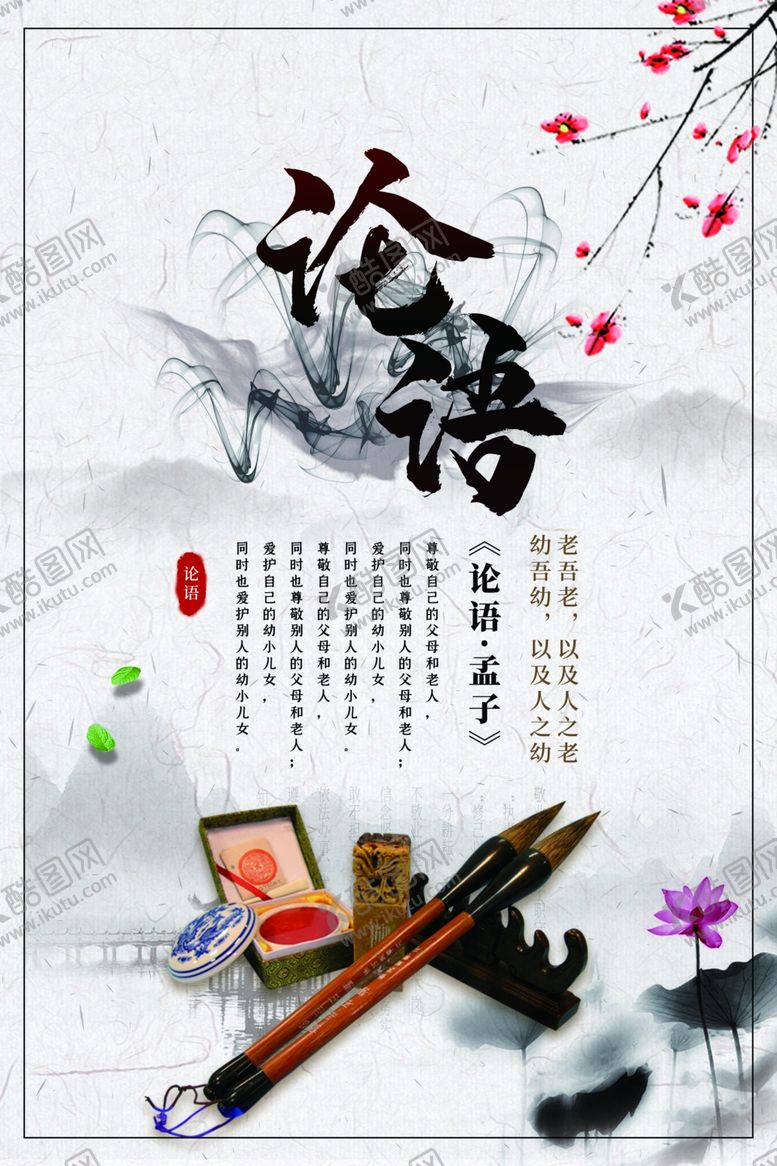 编号：78708106181100297201【酷图网】源文件下载-论语校园文化活动宣传海报素材