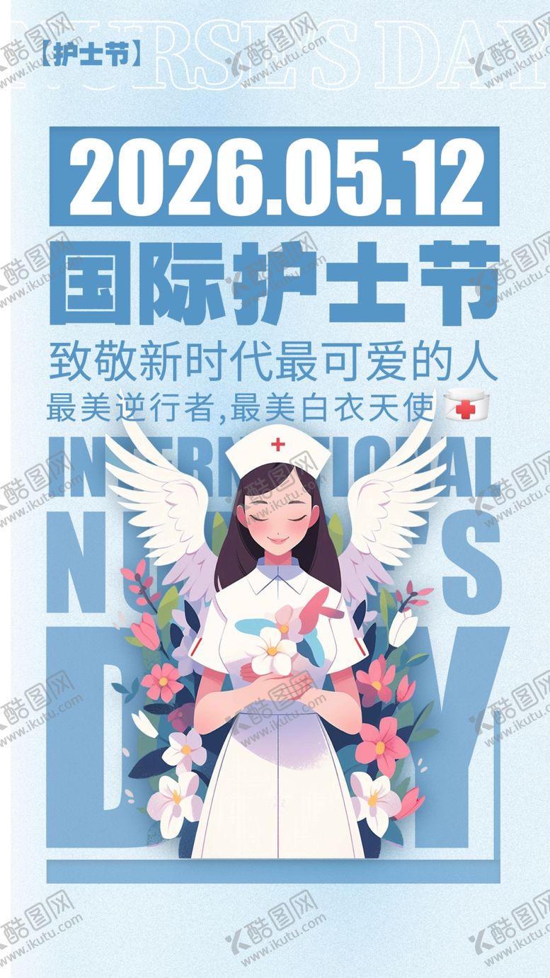 编号：30921205240311311776【酷图网】源文件下载-护士节
