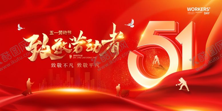 编号：90257305091358082591【酷图网】源文件下载-劳动节展板