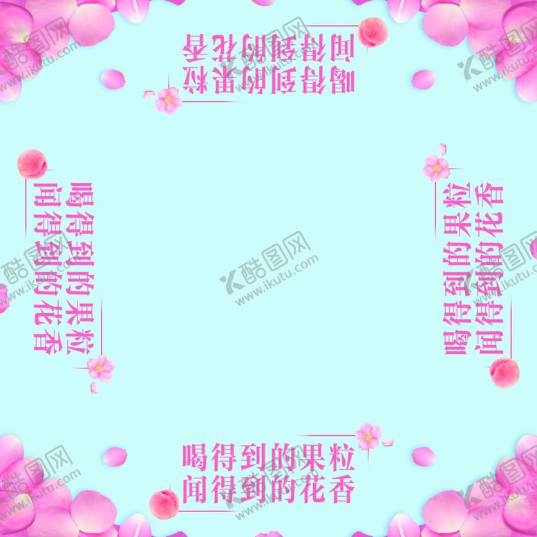 编号：29729709240347334730【酷图网】源文件下载-花果轻乳地贴