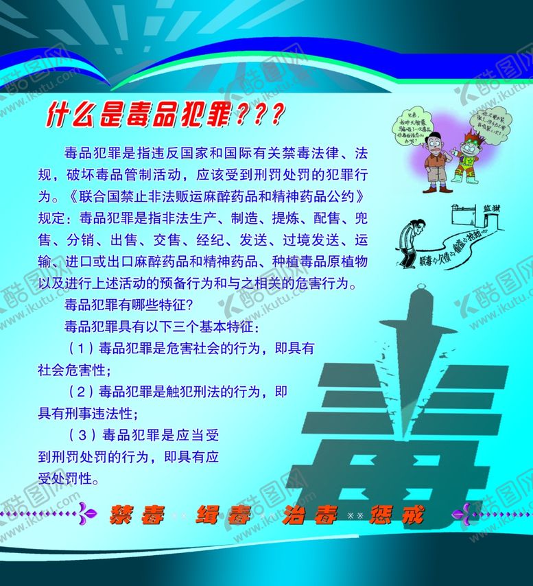 编号：25170509280325291077【酷图网】源文件下载-禁毒展板海报