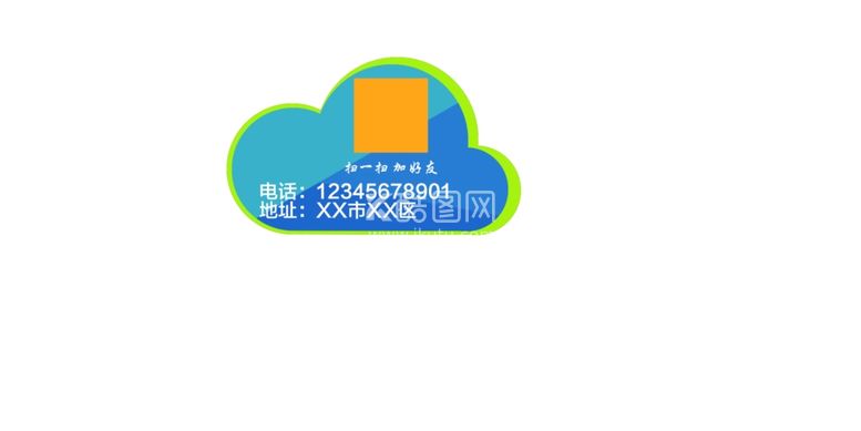 编号：95559103102210384098【酷图网】源文件下载-二维码不干胶