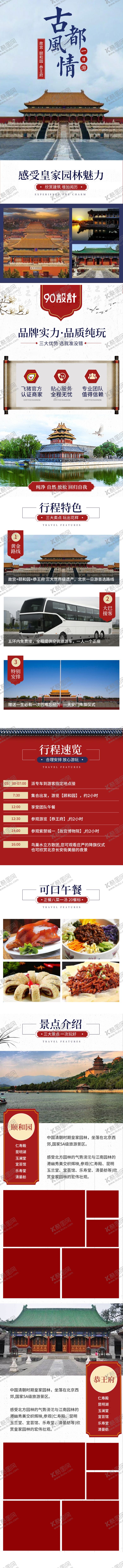 编号：95419209221426197052【酷图网】源文件下载-古城旅游长图文介绍模版