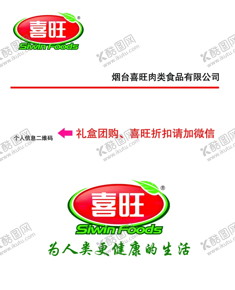 编号：92106410070348531609【酷图网】源文件下载-喜旺名片
