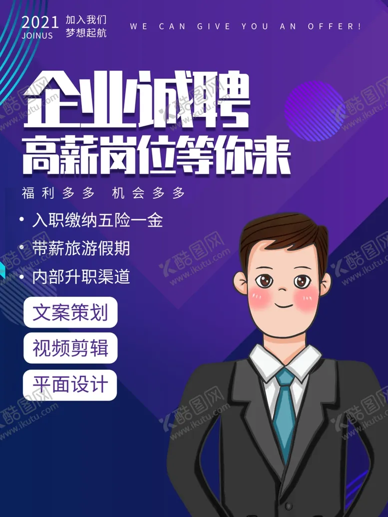 编号：58890912041520252292【酷图网】源文件下载-招聘